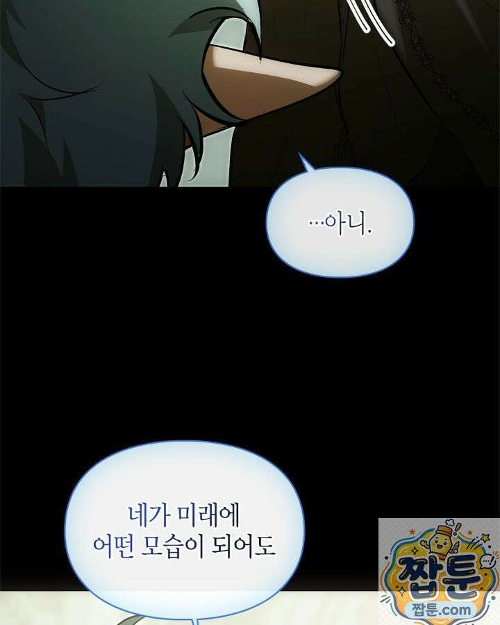 진짜 가주는 나였다 외전 4화 126