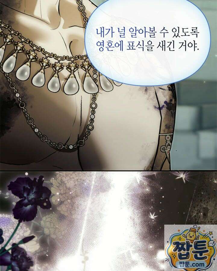 진짜 가주는 나였다 외전 4화 128