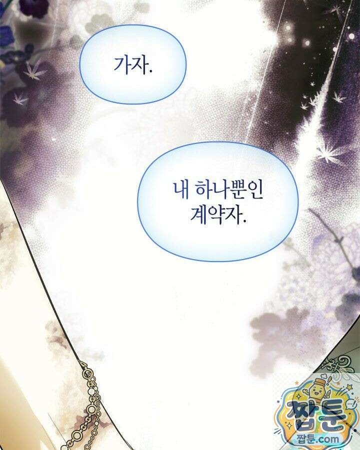 진짜 가주는 나였다 외전 4화 129