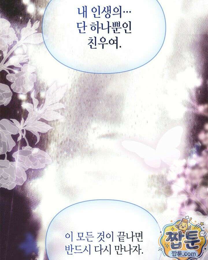진짜 가주는 나였다 외전 4화 131