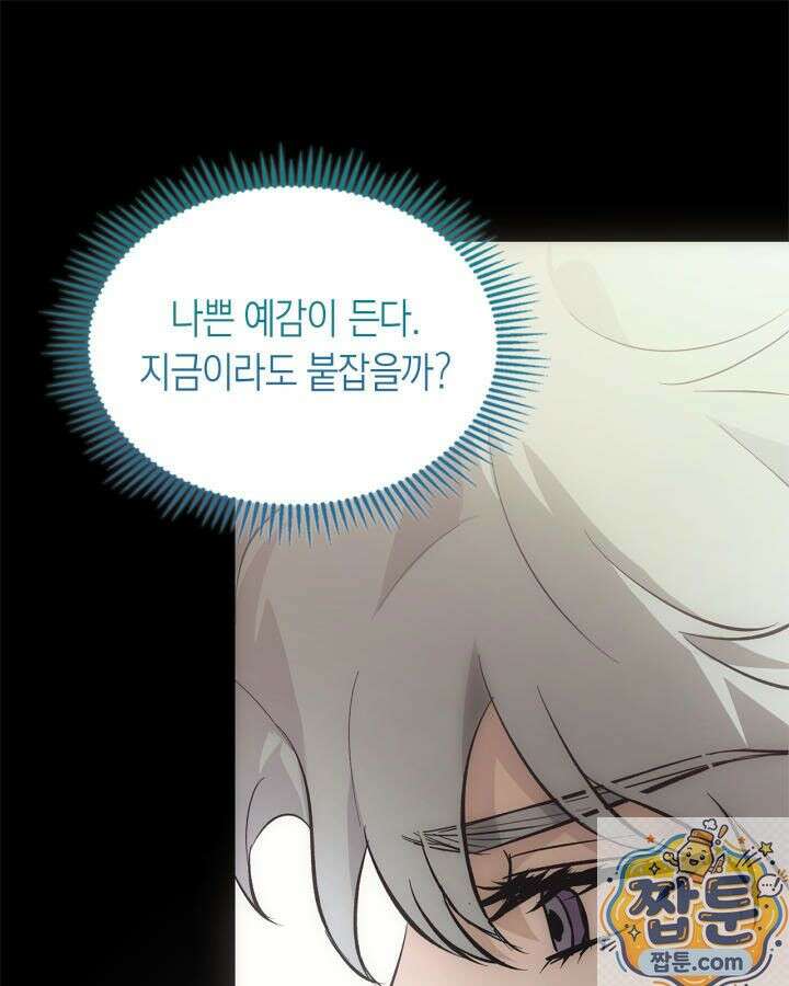 진짜 가주는 나였다 외전 4화 134