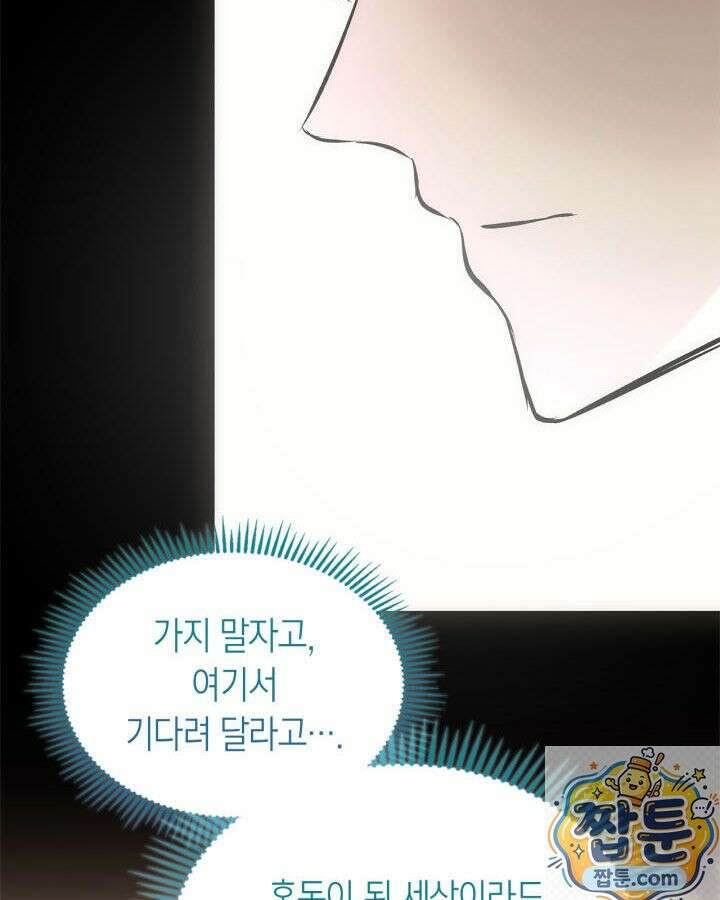 진짜 가주는 나였다 외전 4화 135