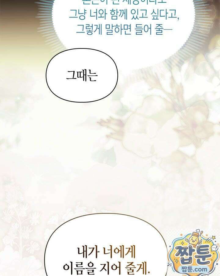 진짜 가주는 나였다 외전 4화 136
