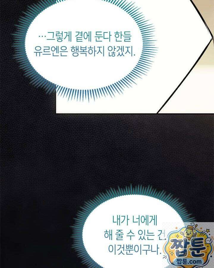 진짜 가주는 나였다 외전 4화 143