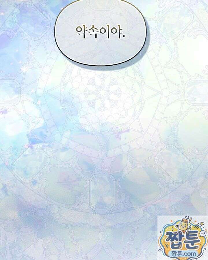 진짜 가주는 나였다 외전 4화 145