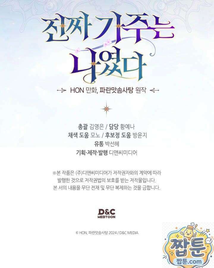 진짜 가주는 나였다 외전 4화 146