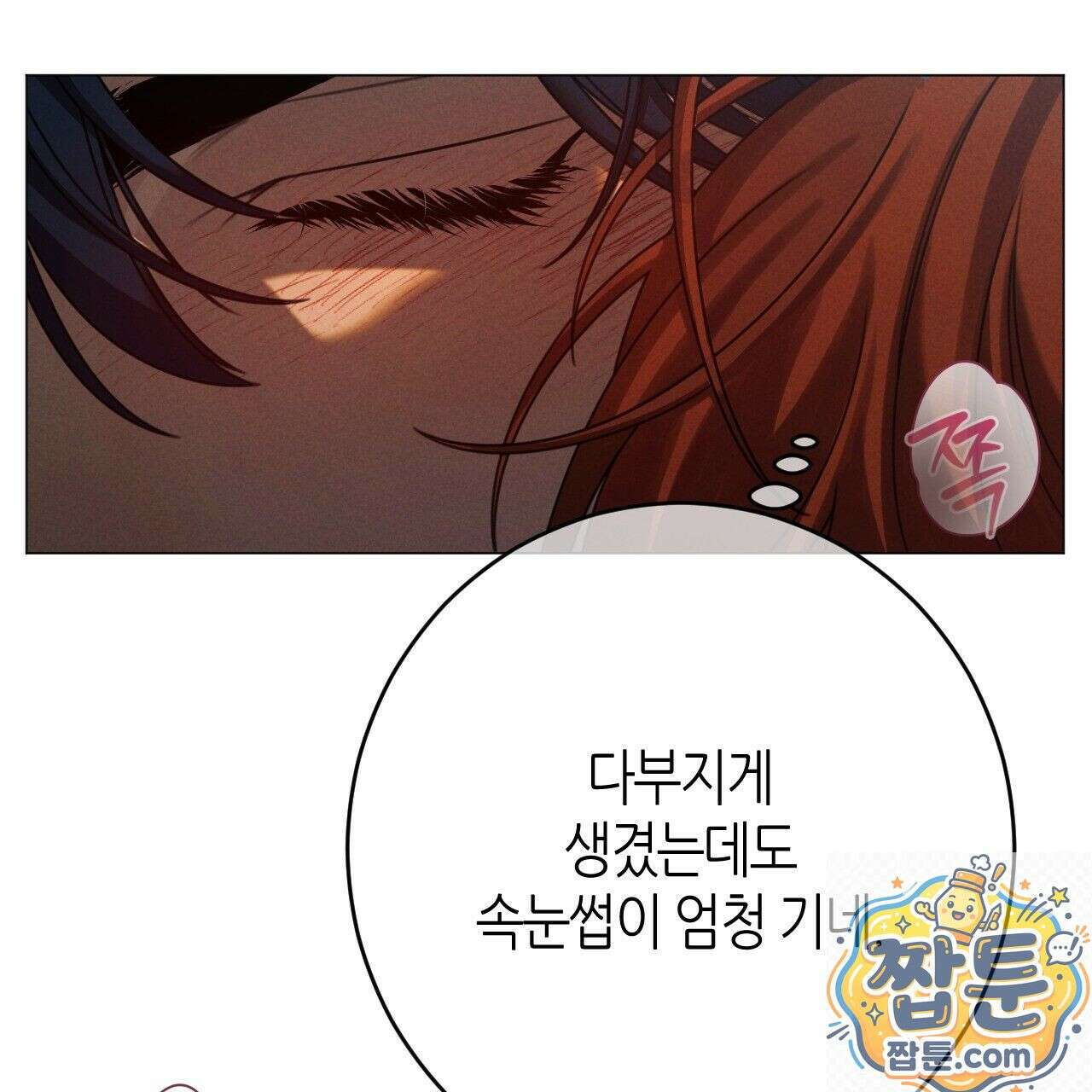 산가지는 도깨비의 꿈을 꾼다 80화 11