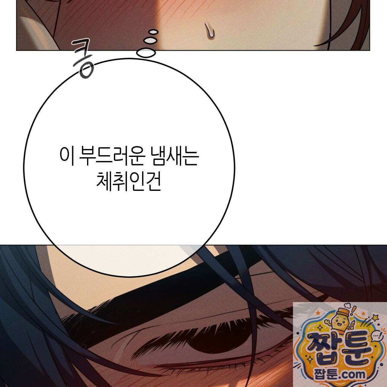 산가지는 도깨비의 꿈을 꾼다 80화 13