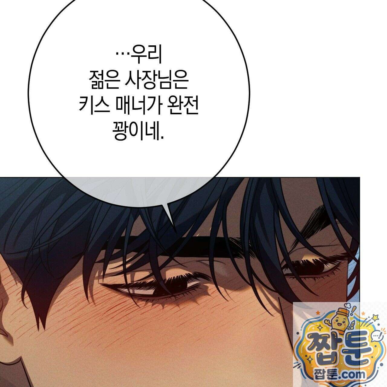 산가지는 도깨비의 꿈을 꾼다 80화 17