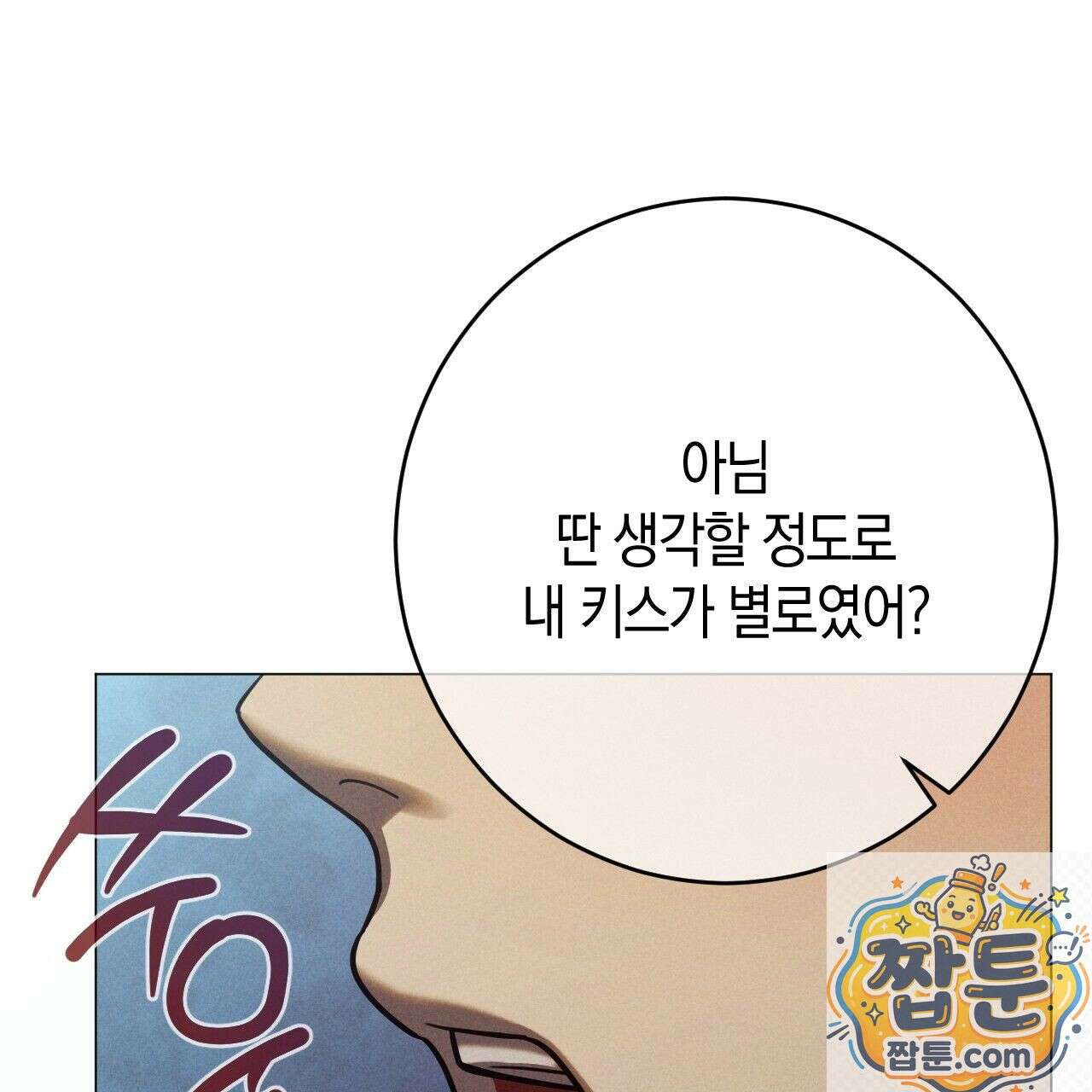 산가지는 도깨비의 꿈을 꾼다 80화 19