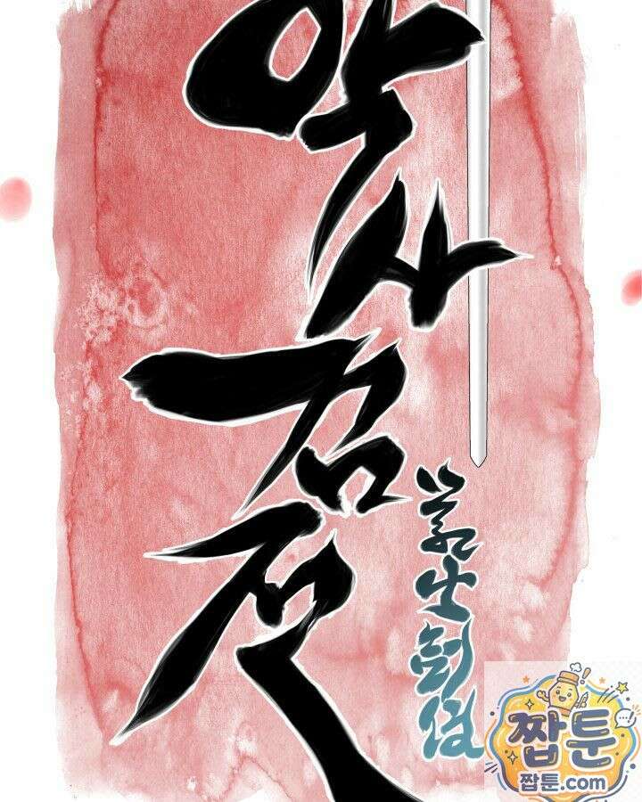 학사검전 207화 25