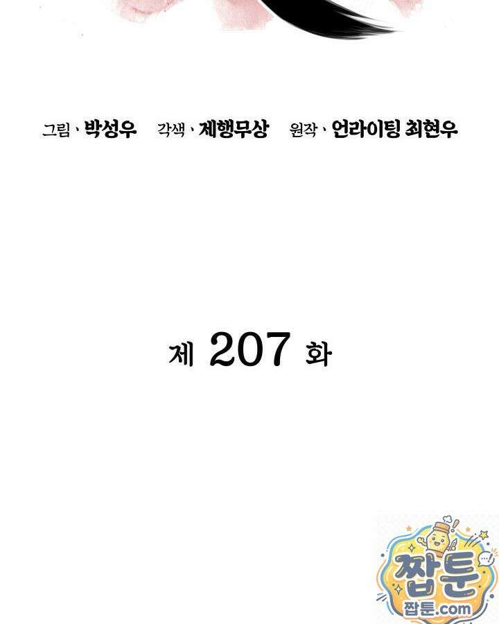 학사검전 207화 26