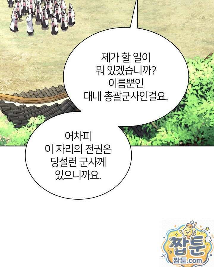 학사검전 207화 32