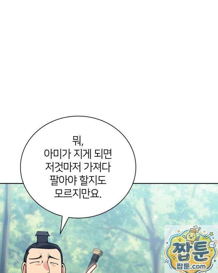 학사검전 207화 37