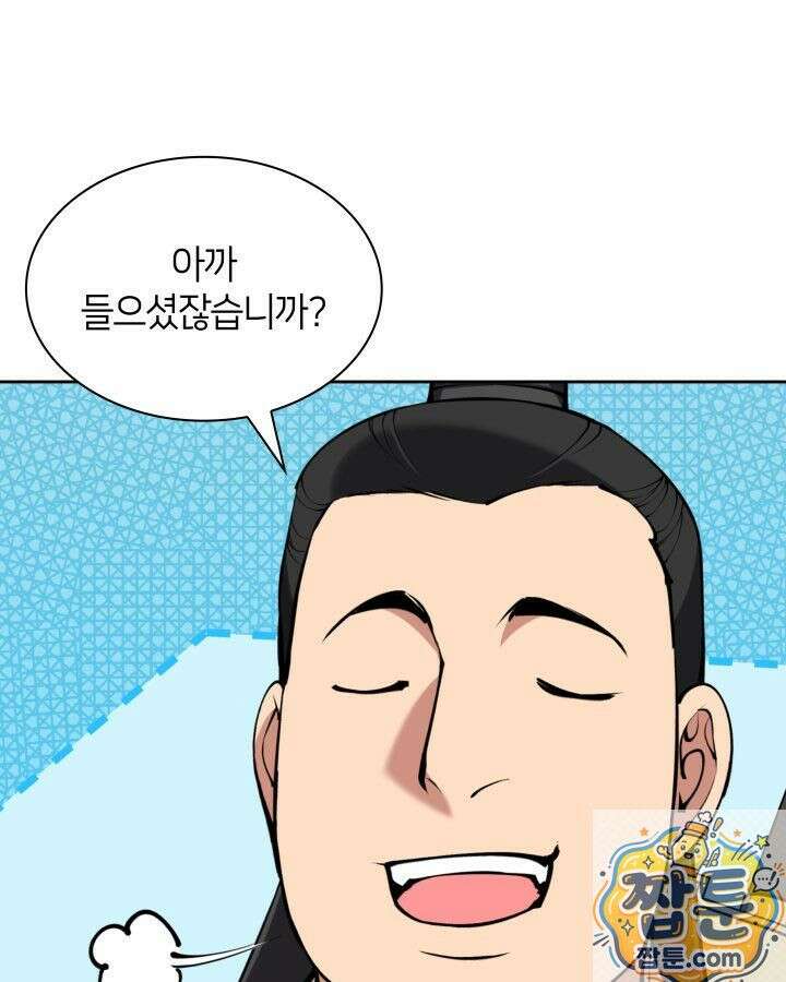 학사검전 207화 39
