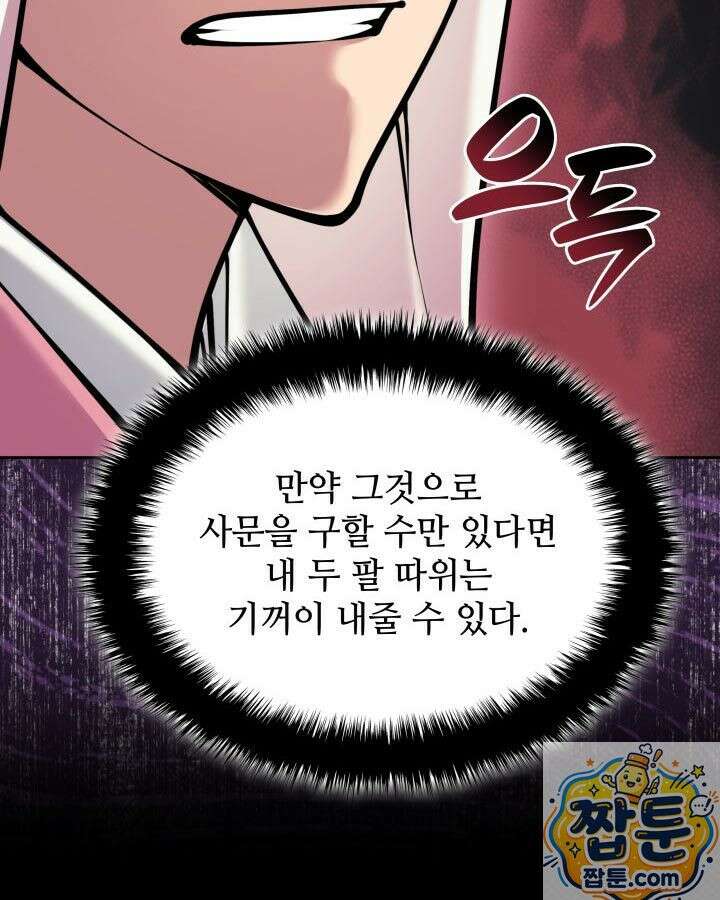 학사검전 207화 66