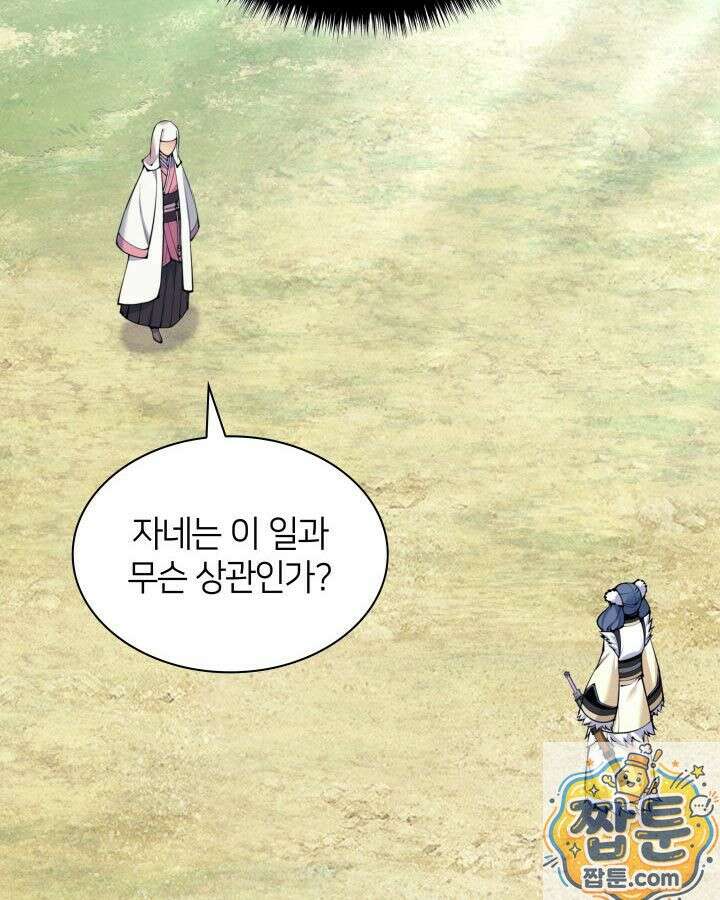 학사검전 207화 85