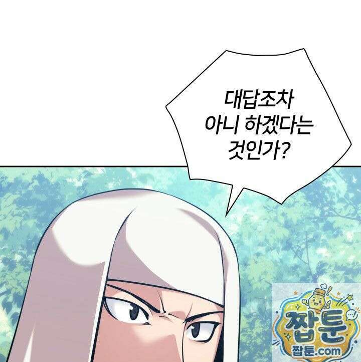 학사검전 207화 88