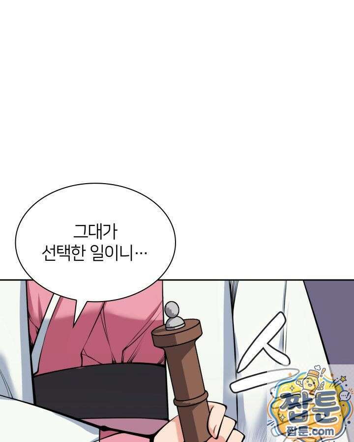 학사검전 207화 90