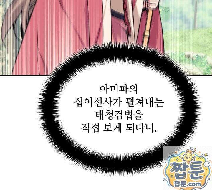 학사검전 207화 97