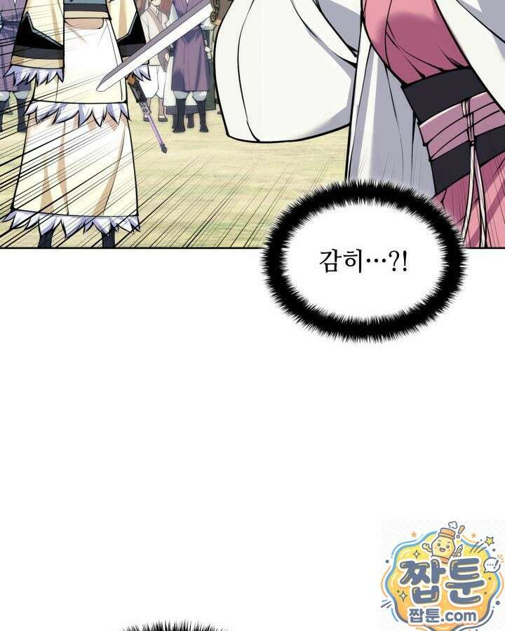 학사검전 207화 99