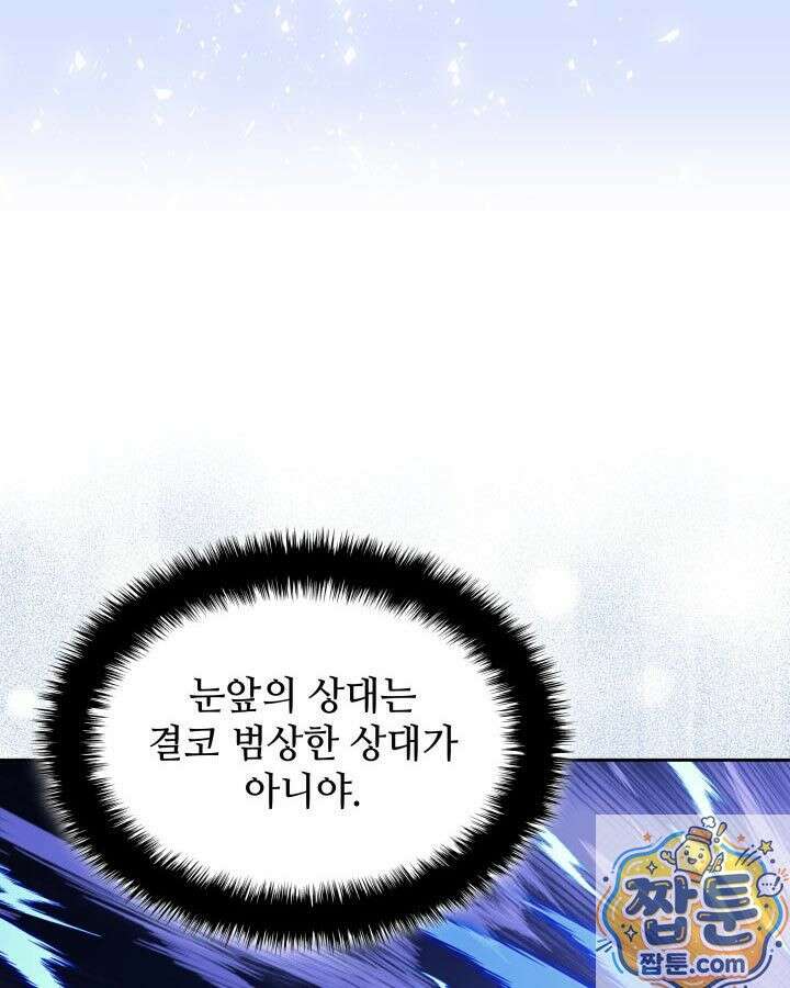 학사검전 207화 110