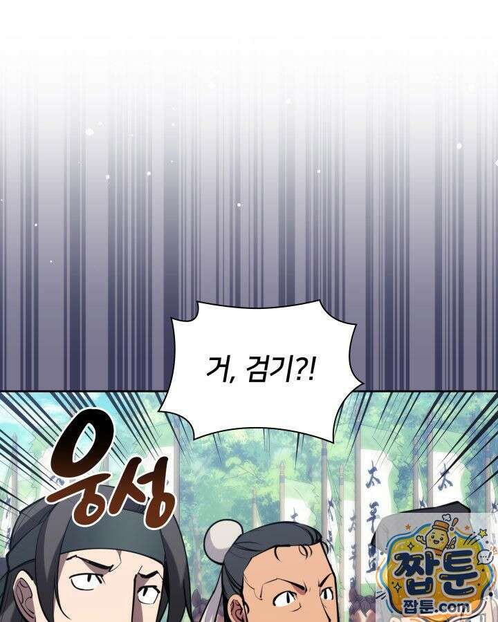 학사검전 207화 115