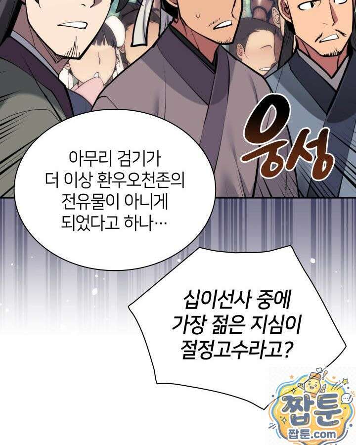 학사검전 207화 116