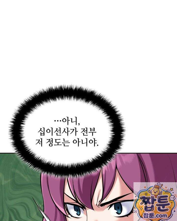 학사검전 207화 117
