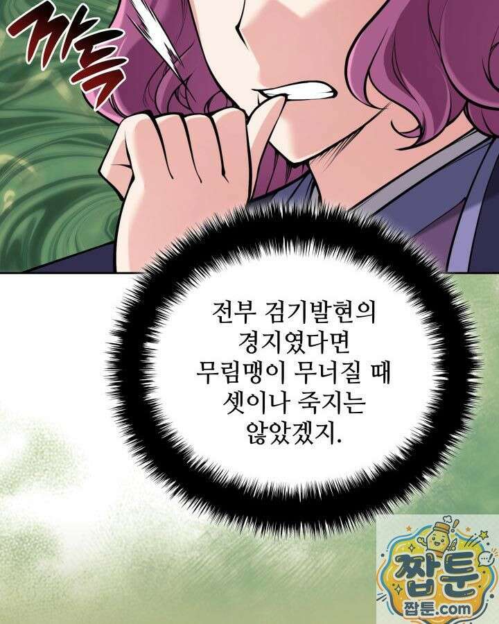 학사검전 207화 118
