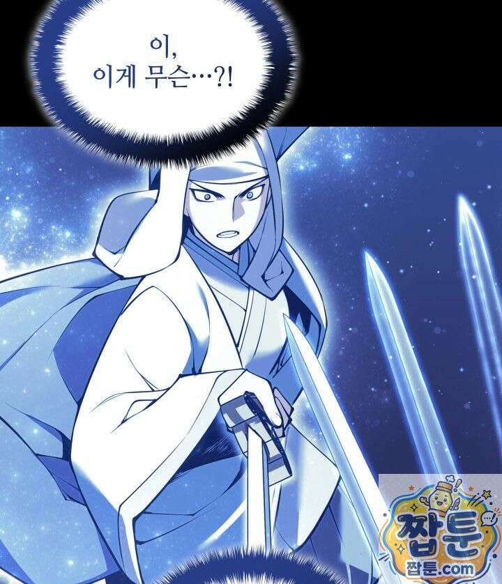 학사검전 207화 145
