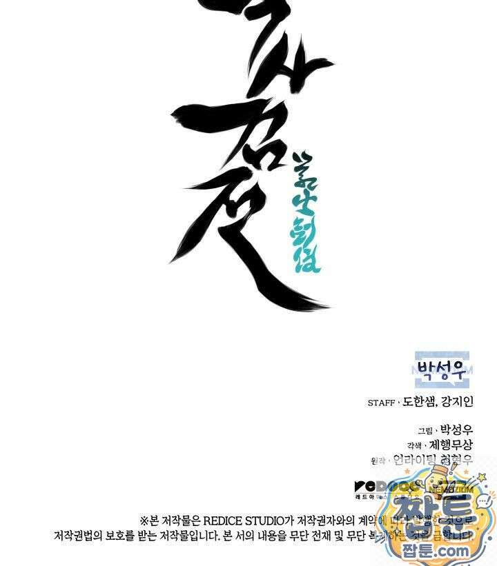학사검전 207화 165