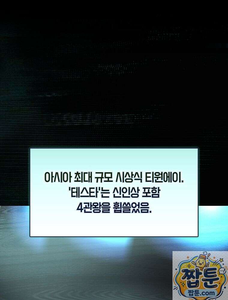 데뷔 못 하면 죽는 병 걸림 108화 1