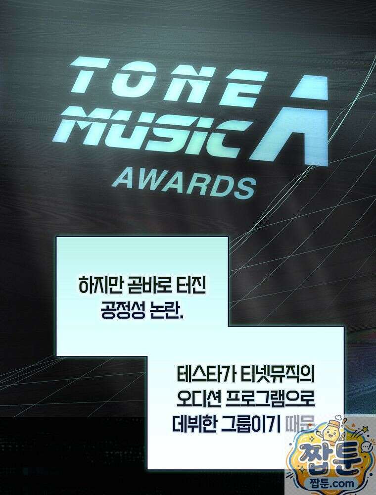 데뷔 못 하면 죽는 병 걸림 108화 2