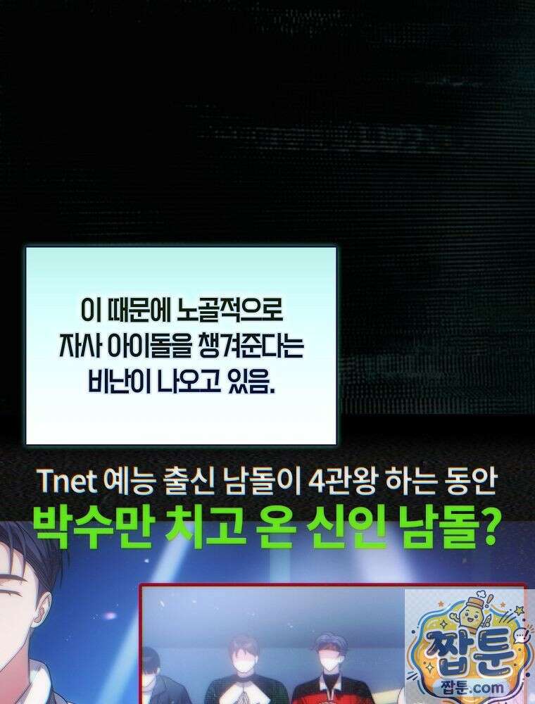 데뷔 못 하면 죽는 병 걸림 108화 3