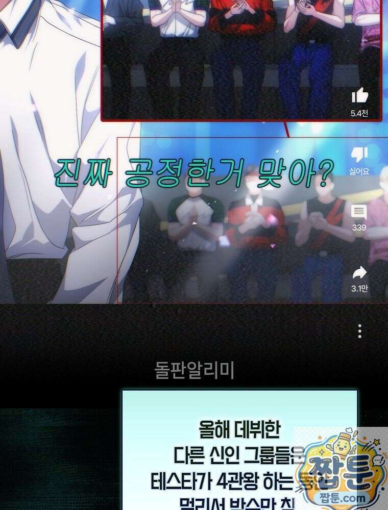 데뷔 못 하면 죽는 병 걸림 108화 4