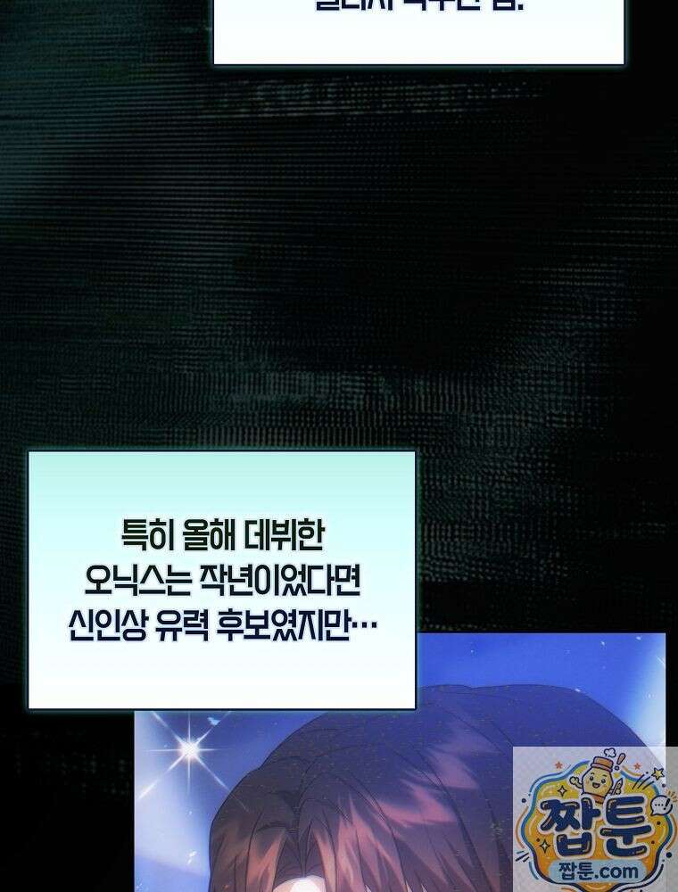 데뷔 못 하면 죽는 병 걸림 108화 5