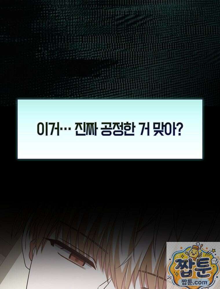데뷔 못 하면 죽는 병 걸림 108화 7