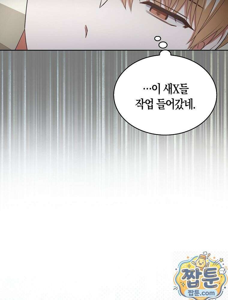 데뷔 못 하면 죽는 병 걸림 108화 8