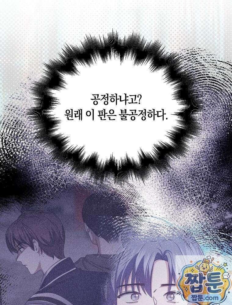 데뷔 못 하면 죽는 병 걸림 108화 9