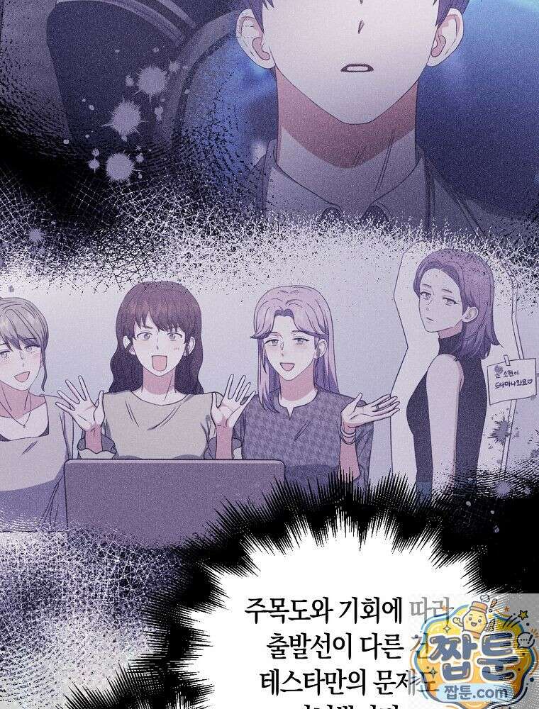 데뷔 못 하면 죽는 병 걸림 108화 10