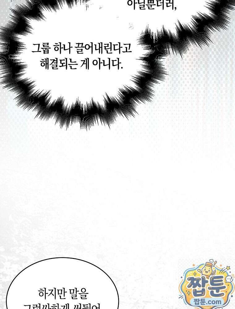 데뷔 못 하면 죽는 병 걸림 108화 11