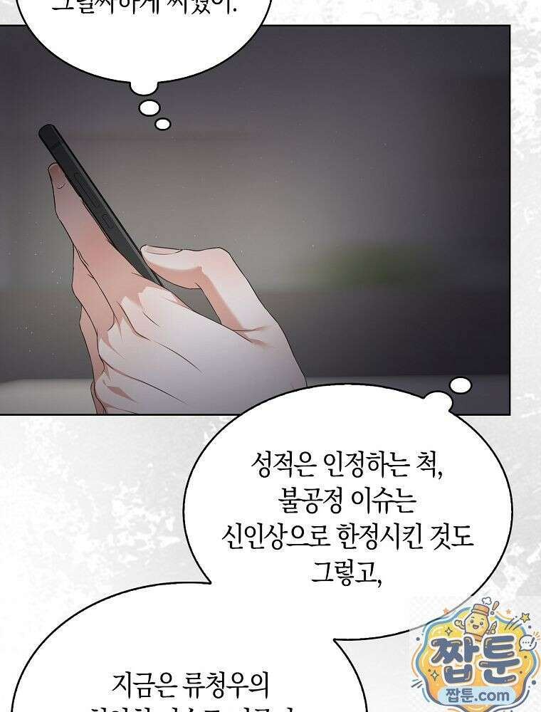 데뷔 못 하면 죽는 병 걸림 108화 12