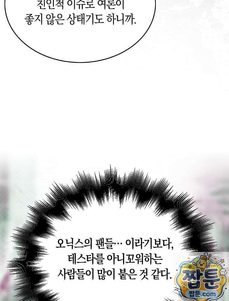 데뷔 못 하면 죽는 병 걸림 108화 13