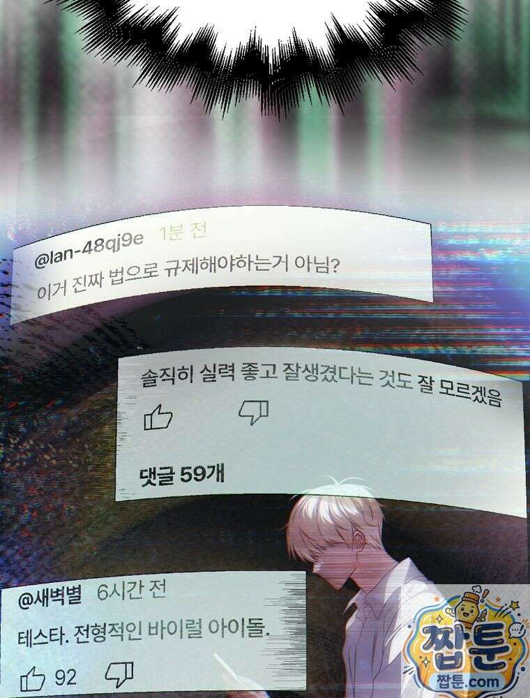 데뷔 못 하면 죽는 병 걸림 108화 14