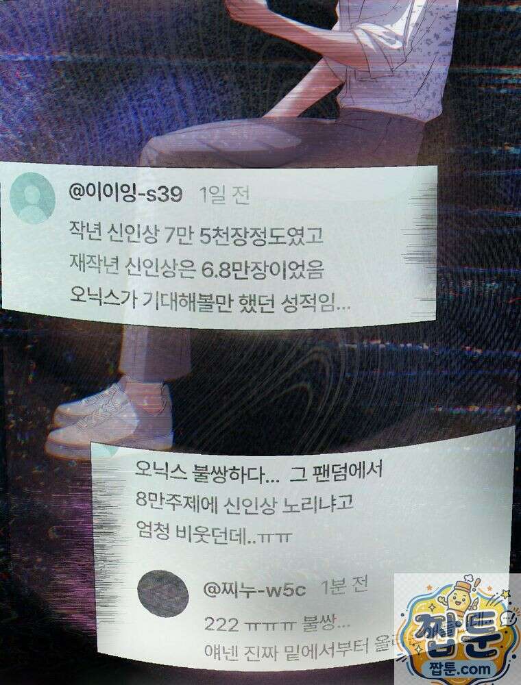데뷔 못 하면 죽는 병 걸림 108화 15