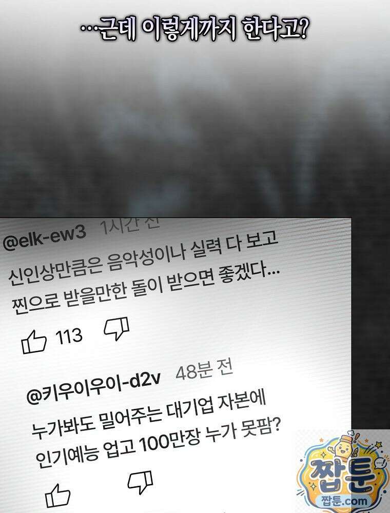 데뷔 못 하면 죽는 병 걸림 108화 17