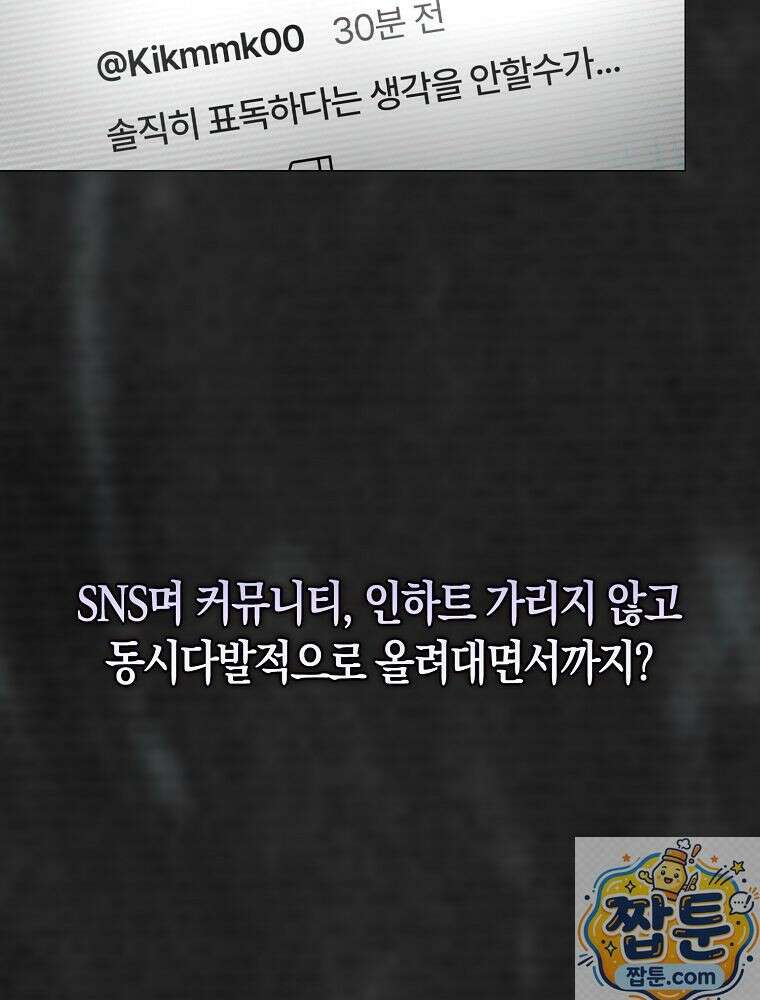 데뷔 못 하면 죽는 병 걸림 108화 18