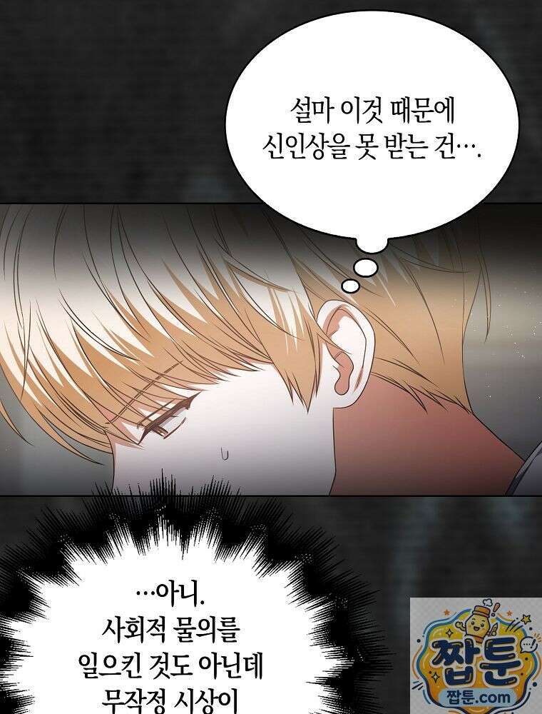 데뷔 못 하면 죽는 병 걸림 108화 19