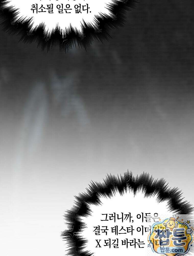 데뷔 못 하면 죽는 병 걸림 108화 20